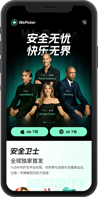 微扑克 iOS 客户端安装过程界面