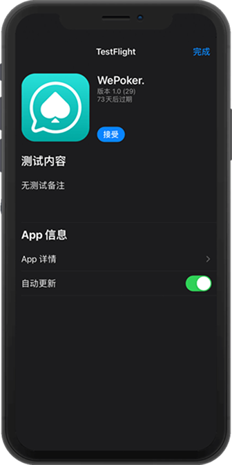 微扑克 Android 安装应用信息界面