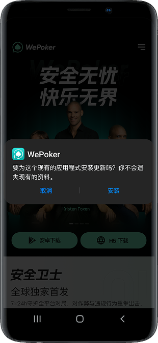 WPK Android 手机客户端画面